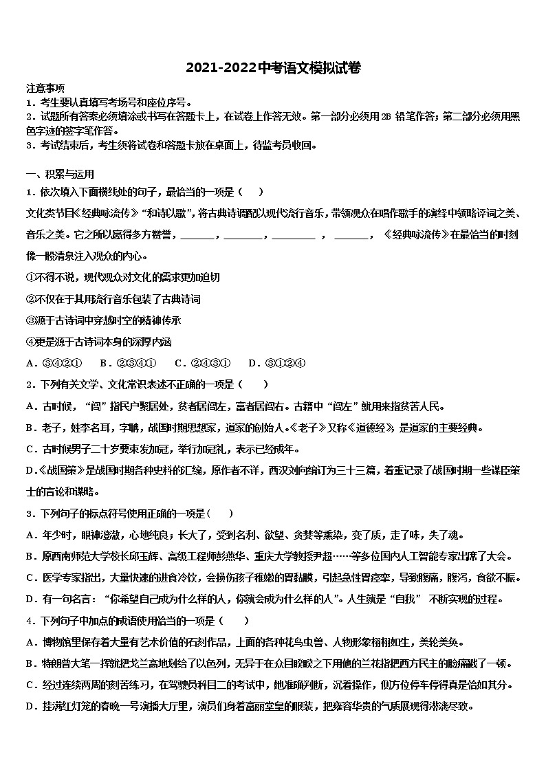 陕西省西安市名校2022年中考语文模拟预测试卷含解析01