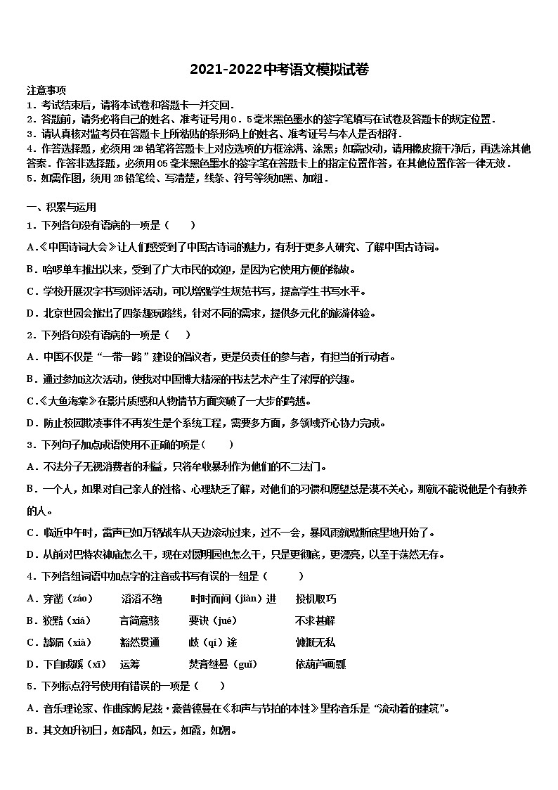 山东省济宁市第十三中学2021-2022学年中考联考语文试题含解析01