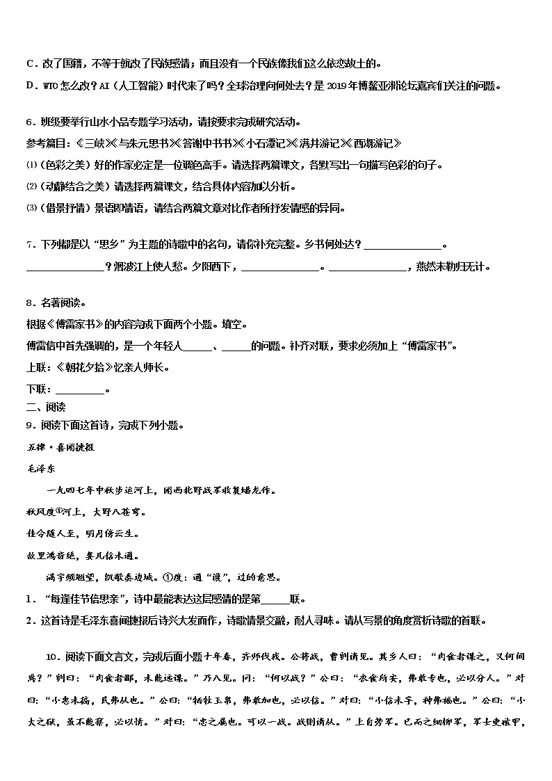 山东省济宁市第十三中学2021-2022学年中考联考语文试题含解析02