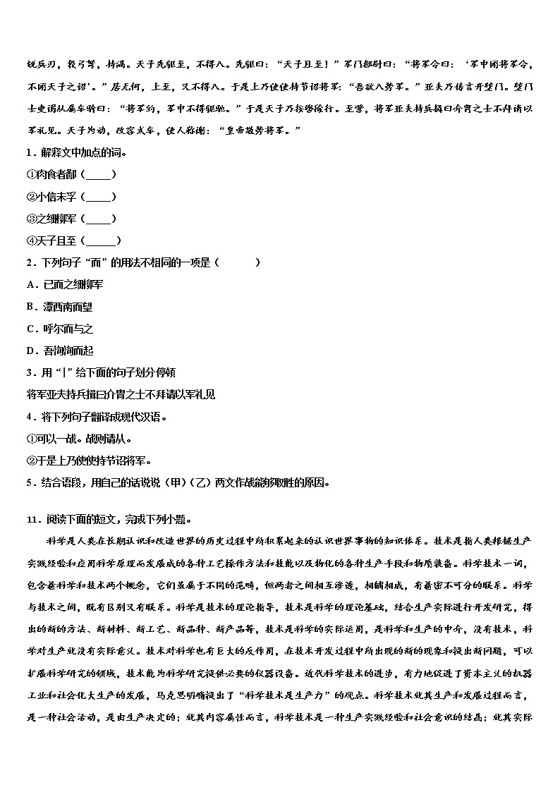 山东省济宁市第十三中学2021-2022学年中考联考语文试题含解析03