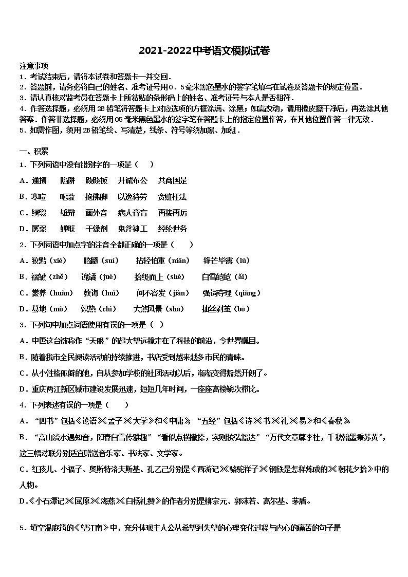 上海浦东第四教育署2021-2022学年中考语文考前最后一卷含解析第1页