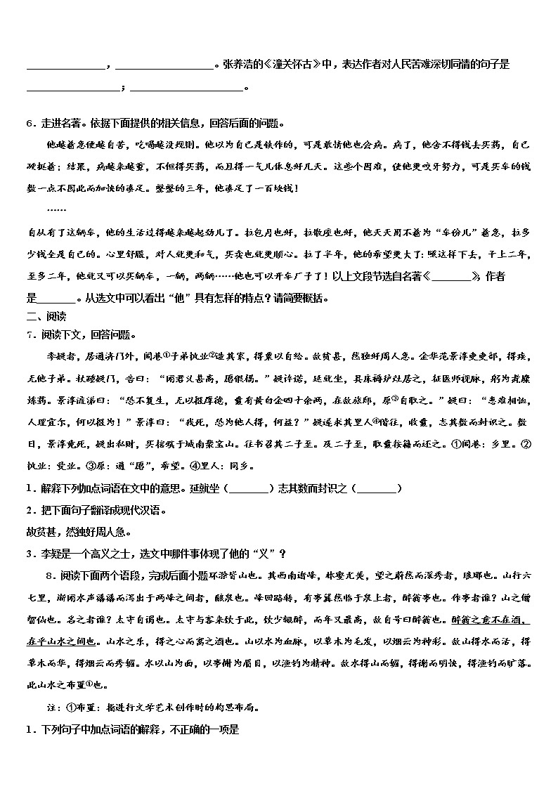 上海浦东第四教育署2021-2022学年中考语文考前最后一卷含解析第2页