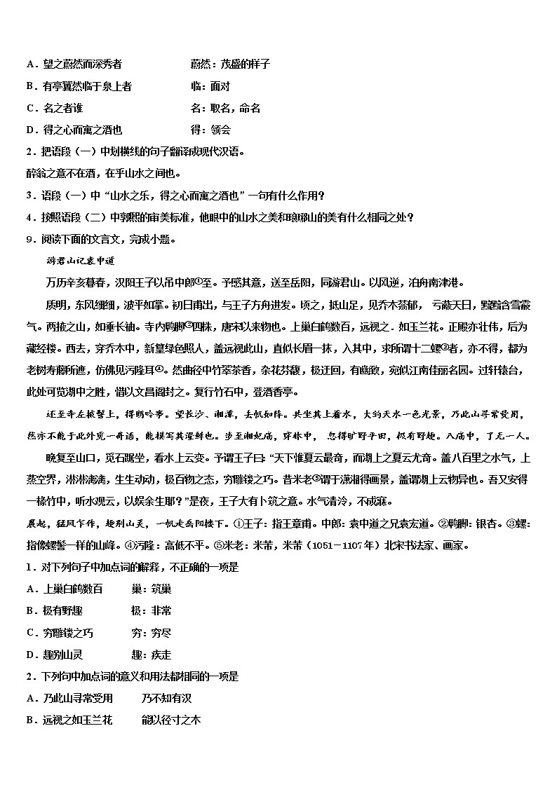 上海浦东第四教育署2021-2022学年中考语文考前最后一卷含解析第3页