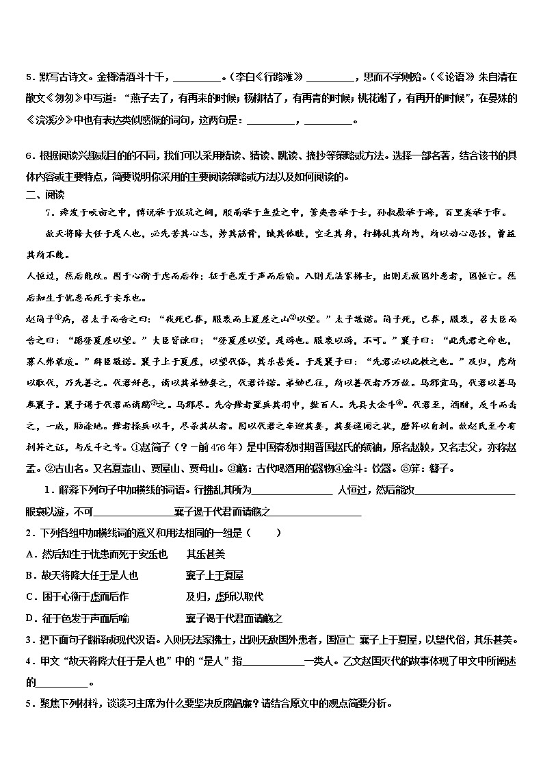 陕西省西安临潼区骊山初级中学2022年中考语文全真模拟试卷含解析02