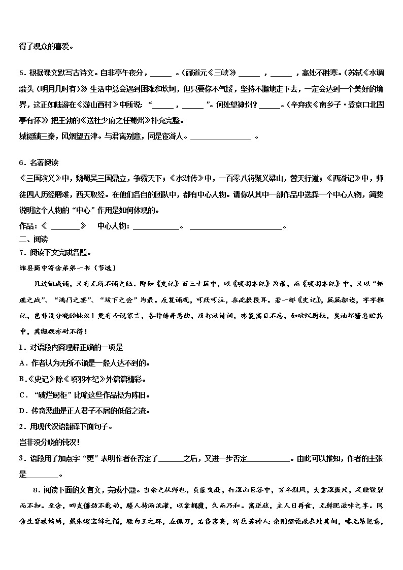 山东省临沂市沂县2022年中考考前最后一卷语文试卷含解析第2页