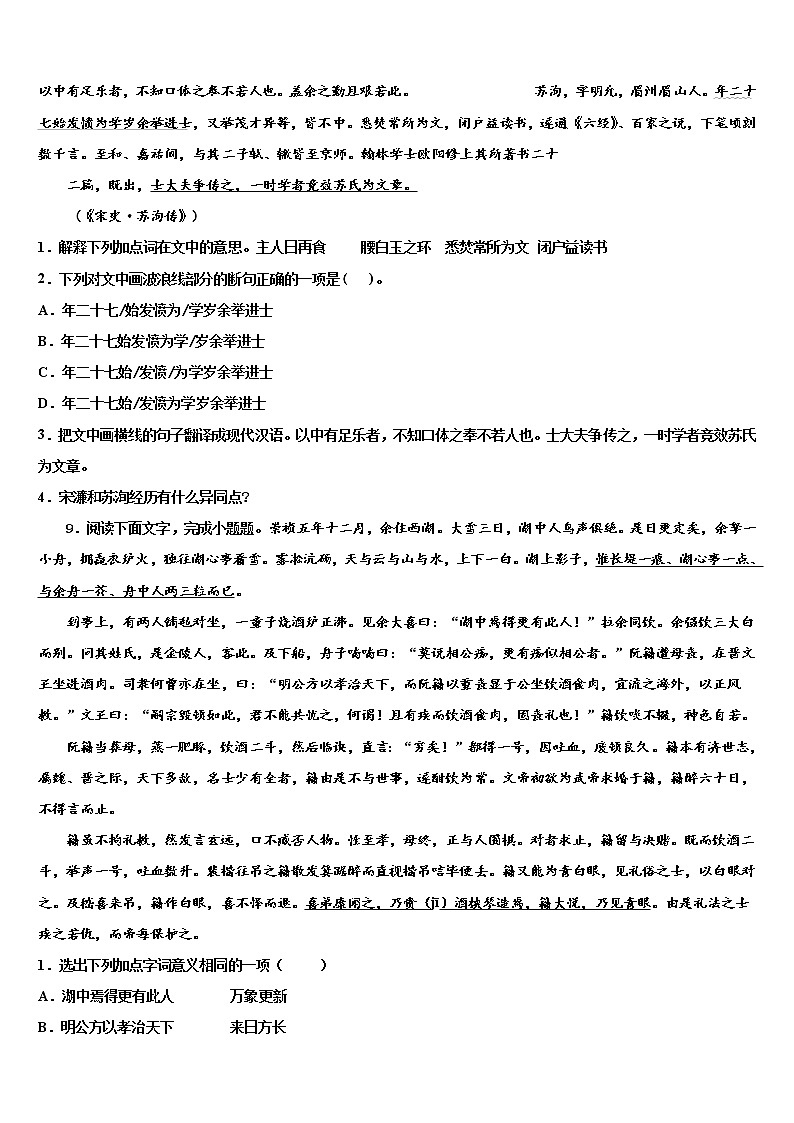 山东省临沂市沂县2022年中考考前最后一卷语文试卷含解析第3页