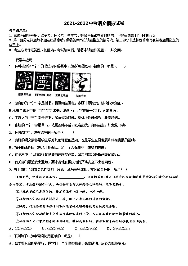 四川省成都市成华区重点中学2022年中考联考语文试卷含解析01