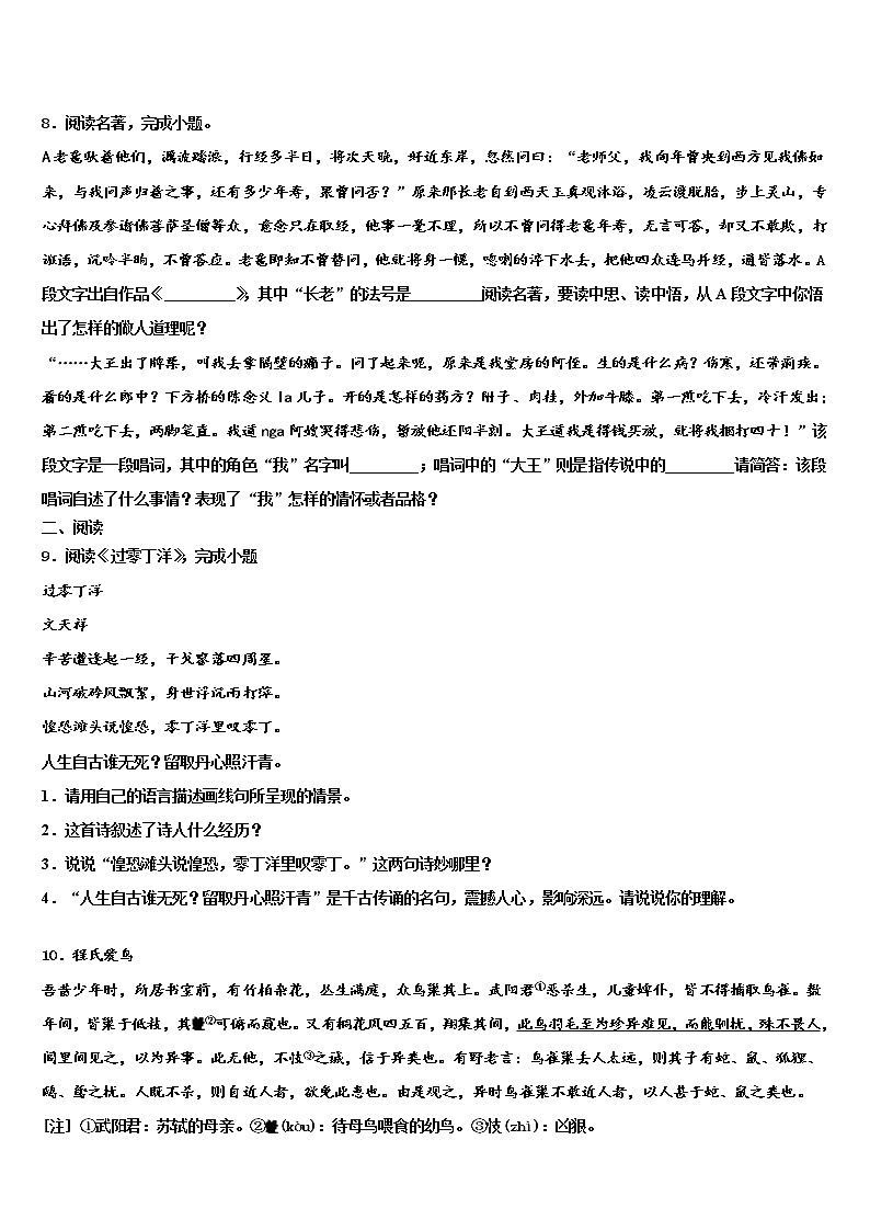 四川省成都市成华区重点中学2022年中考联考语文试卷含解析03