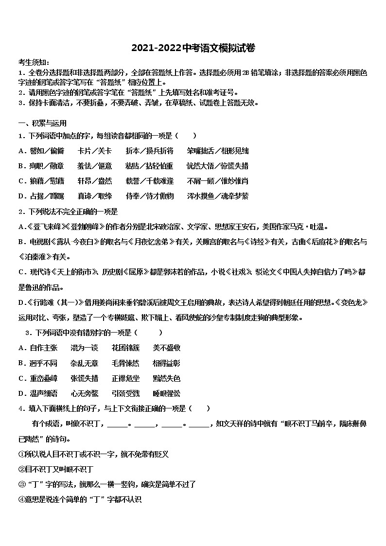 陕西省汉中南郑区五校联考2022年中考语文模拟精编试卷含解析第1页