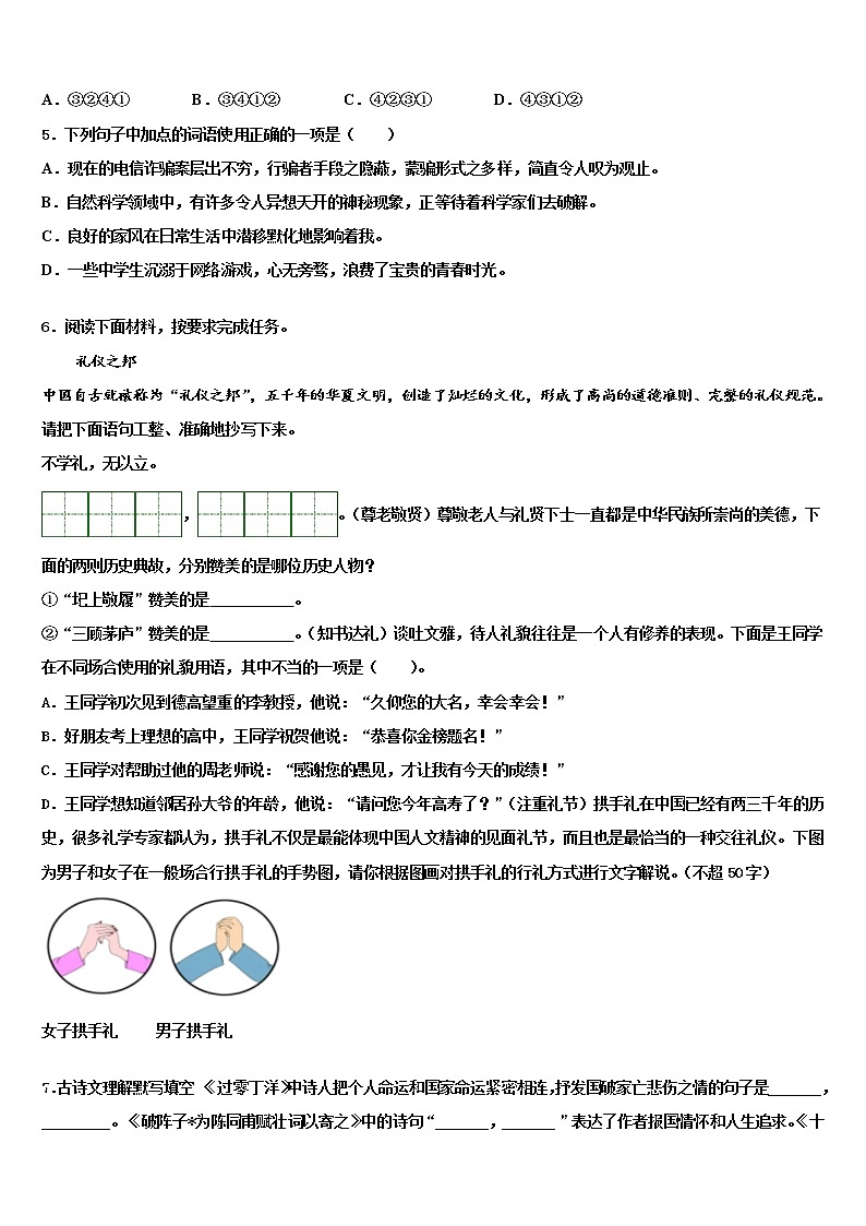 陕西省汉中南郑区五校联考2022年中考语文模拟精编试卷含解析第2页