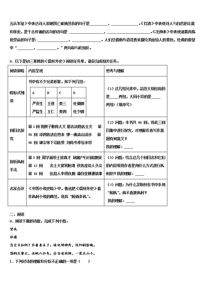陕西省汉中南郑区五校联考2022年中考语文模拟精编试卷含解析第3页