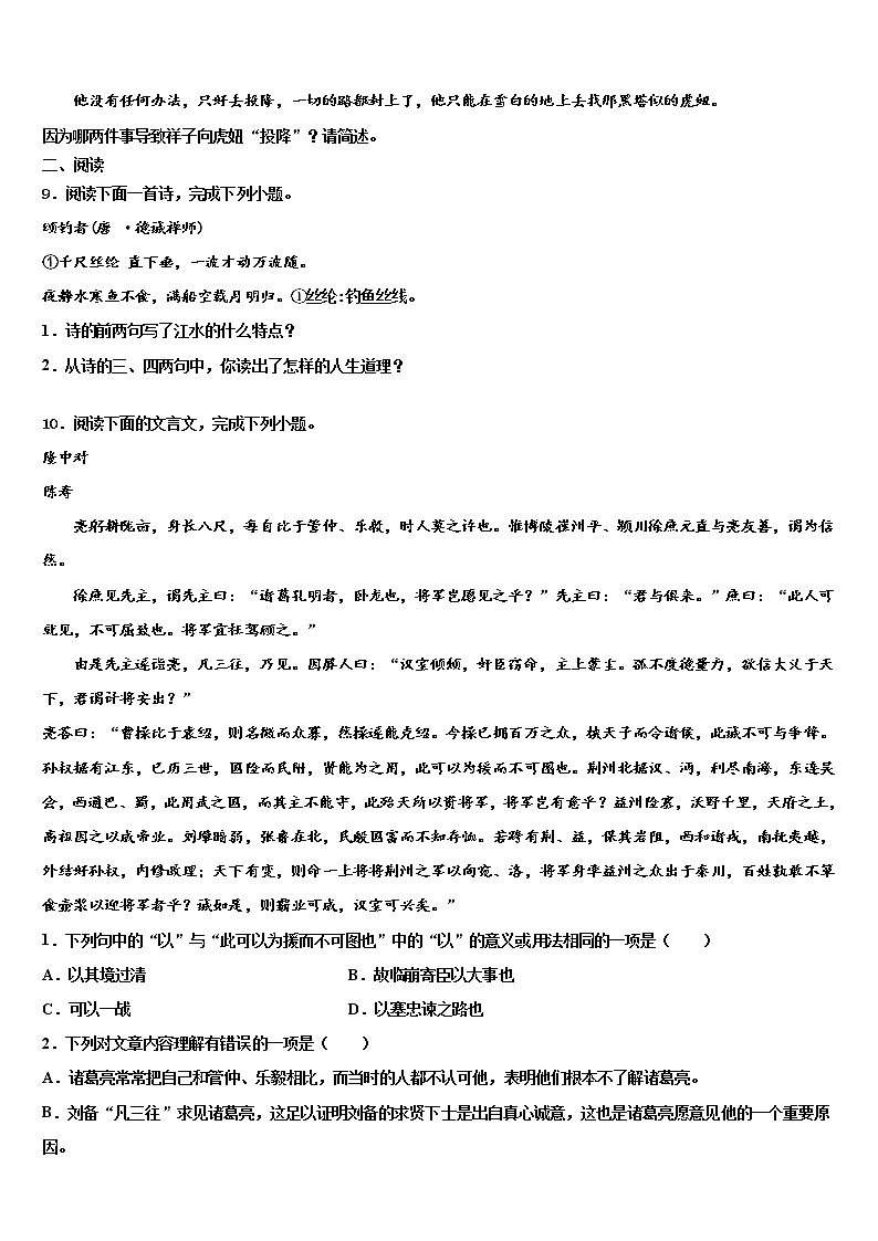 山西省晋城市重点达标名校2021-2022学年中考语文考试模拟冲刺卷含解析03
