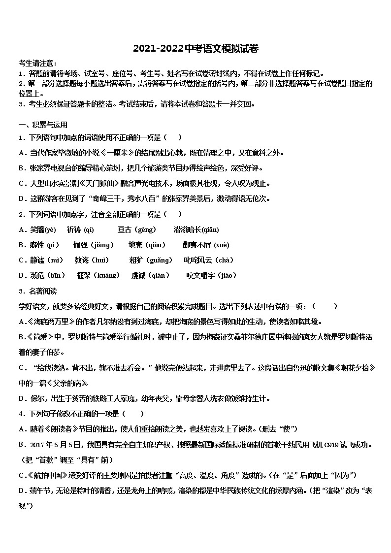 山东省日照市莒县市级名校2022年中考语文仿真试卷含解析01