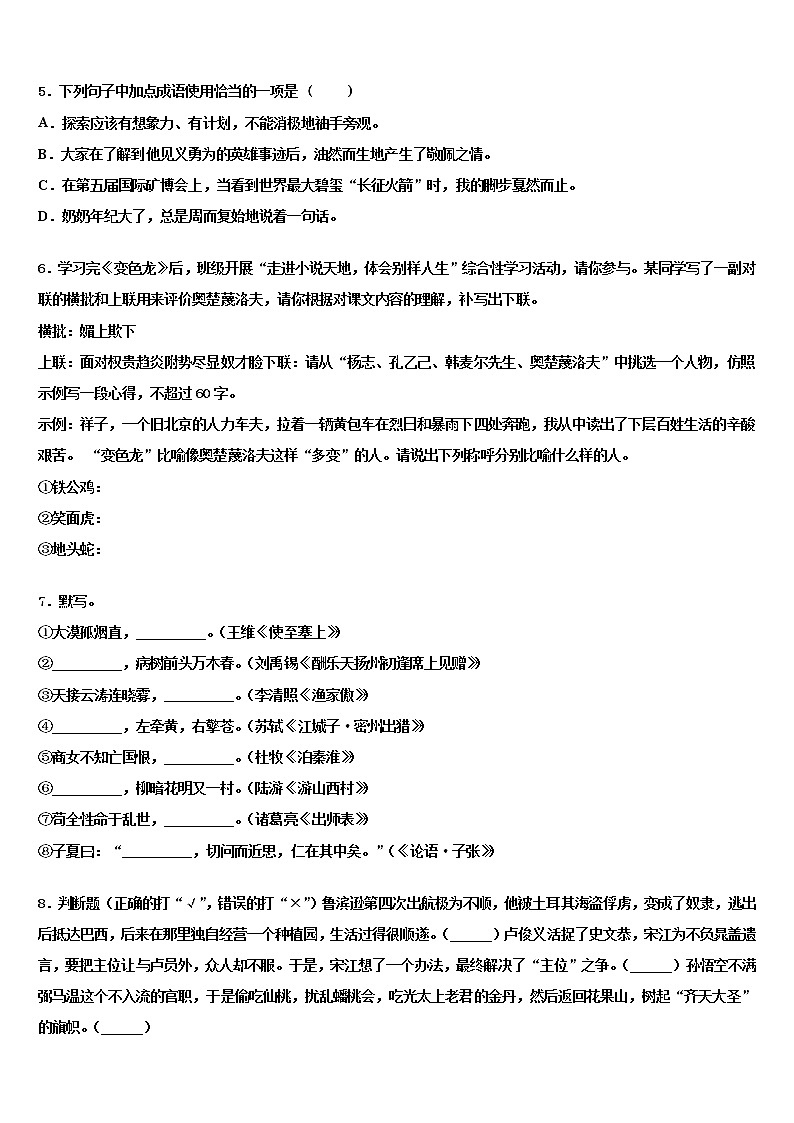 山东省日照市莒县市级名校2022年中考语文仿真试卷含解析02