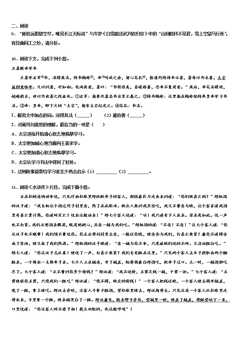 山东省日照市莒县市级名校2022年中考语文仿真试卷含解析03