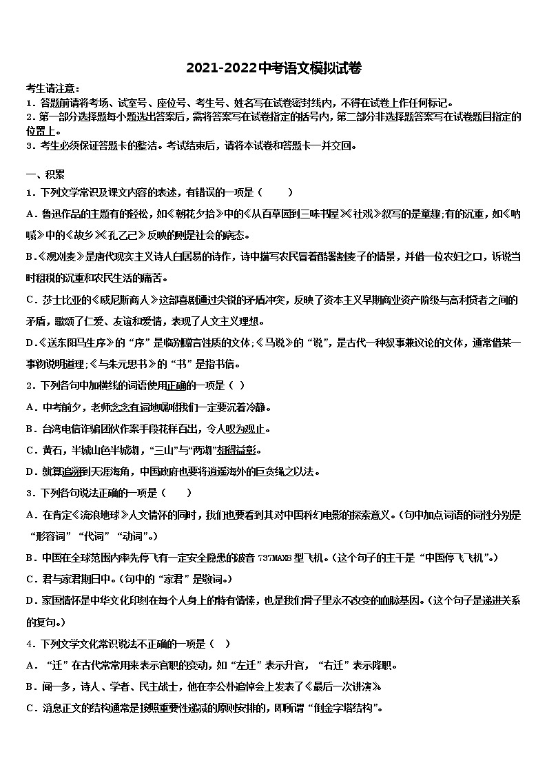 山东省荣成市第十四中学2021-2022学年中考联考语文试题含解析第1页