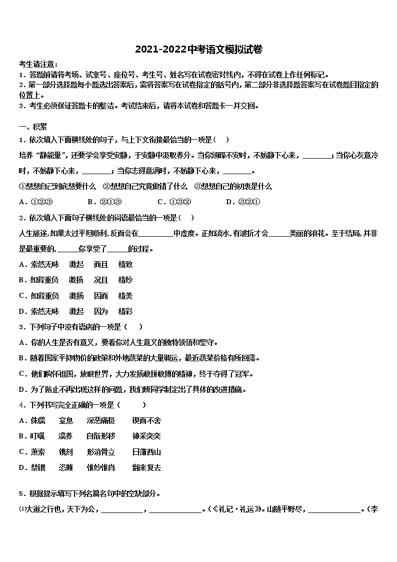 山东省枣庄市薛城区临城重点名校2021-2022学年中考语文对点突破模拟试卷含解析第1页