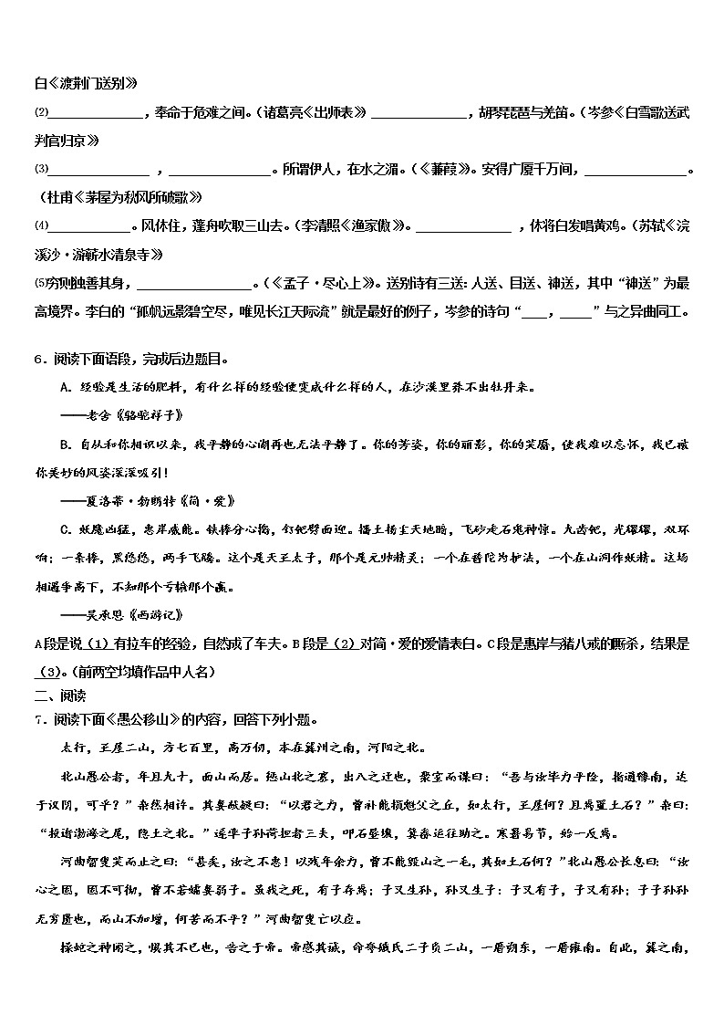 山东省枣庄市薛城区临城重点名校2021-2022学年中考语文对点突破模拟试卷含解析第2页