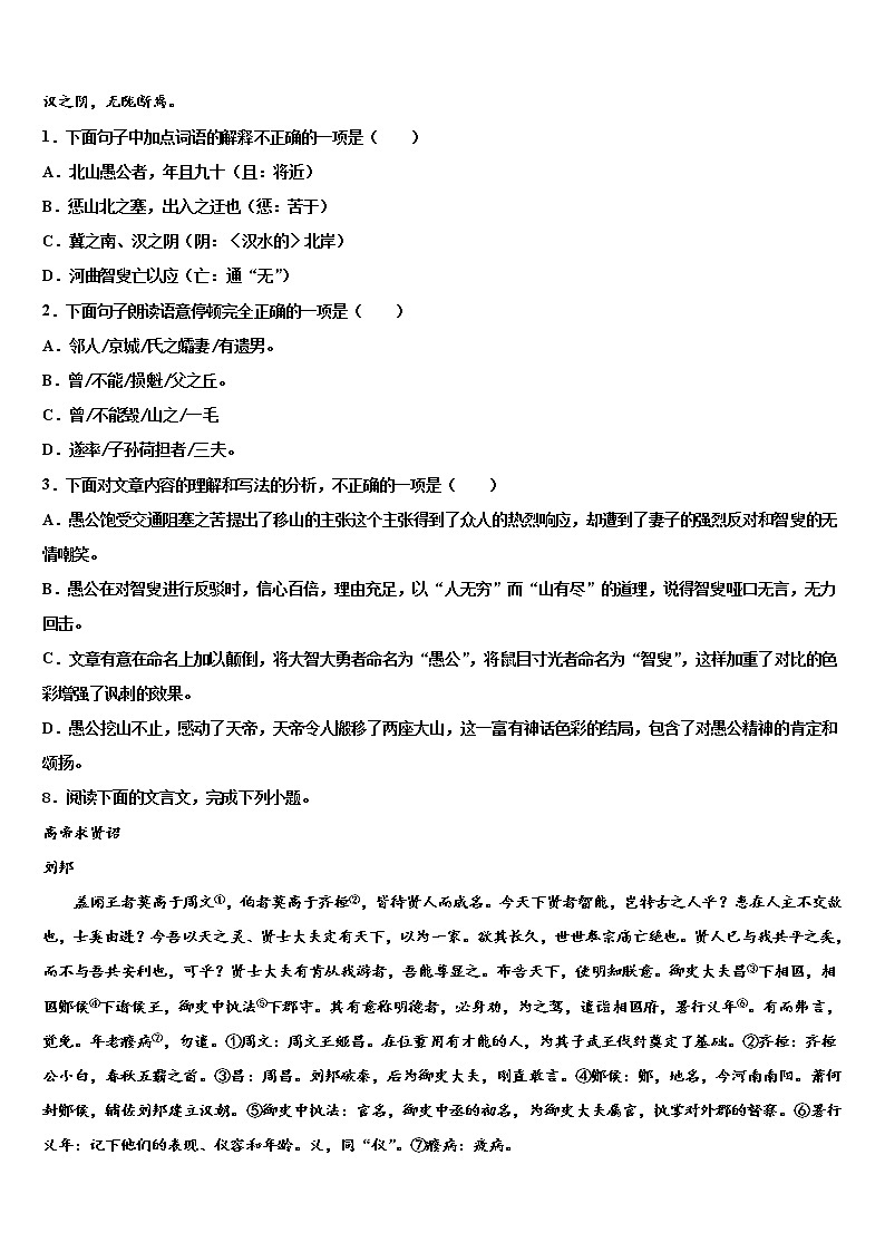 山东省枣庄市薛城区临城重点名校2021-2022学年中考语文对点突破模拟试卷含解析第3页
