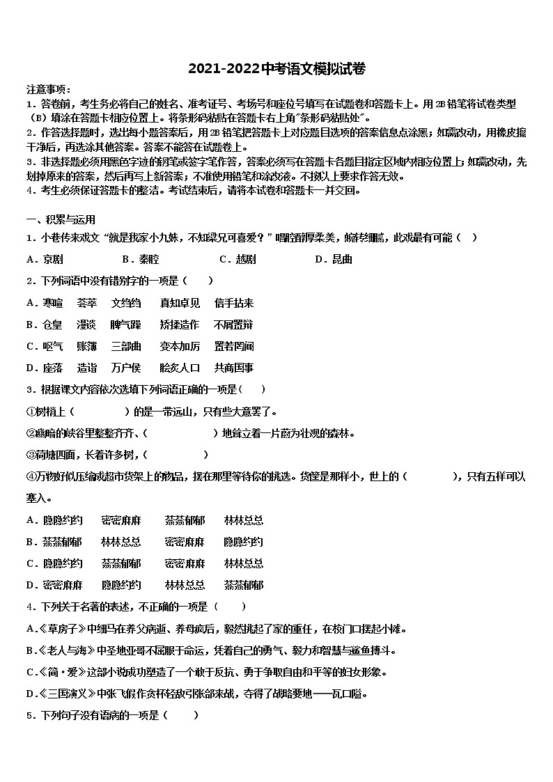 陕西省西安市第九十八中学2022年中考押题语文预测卷含解析01