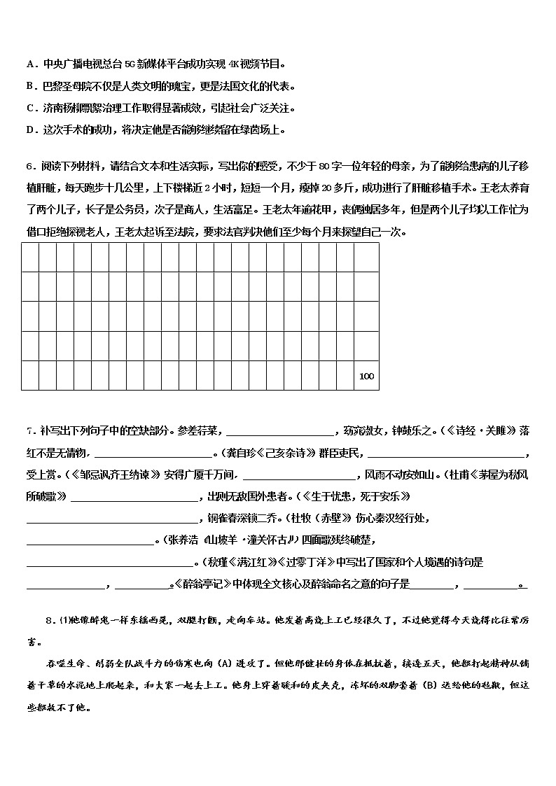 陕西省西安市第九十八中学2022年中考押题语文预测卷含解析02