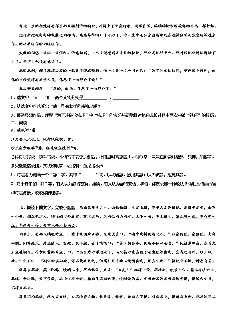 陕西省西安市第九十八中学2022年中考押题语文预测卷含解析03