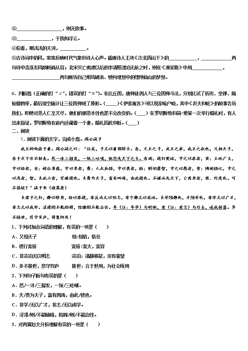 山东省青岛五十九中学2022年中考语文全真模拟试卷含解析第2页