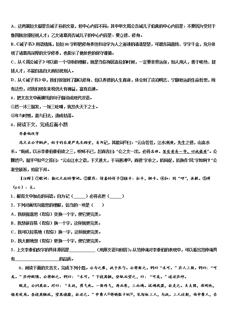 山东省青岛五十九中学2022年中考语文全真模拟试卷含解析第3页
