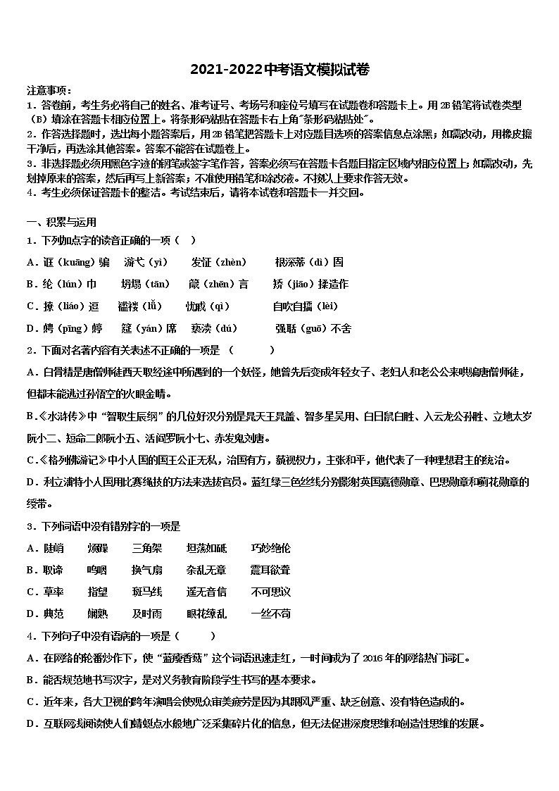 山东省威海市乳山市重点达标名校2022年中考三模语文试题含解析01