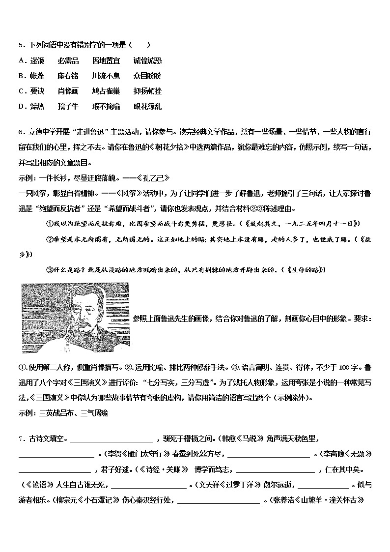 山东省威海市乳山市重点达标名校2022年中考三模语文试题含解析02