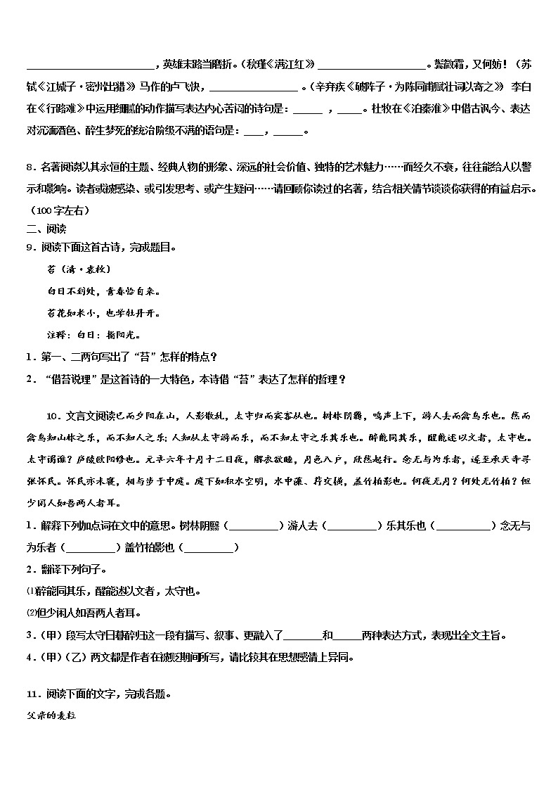 山东省威海市乳山市重点达标名校2022年中考三模语文试题含解析03