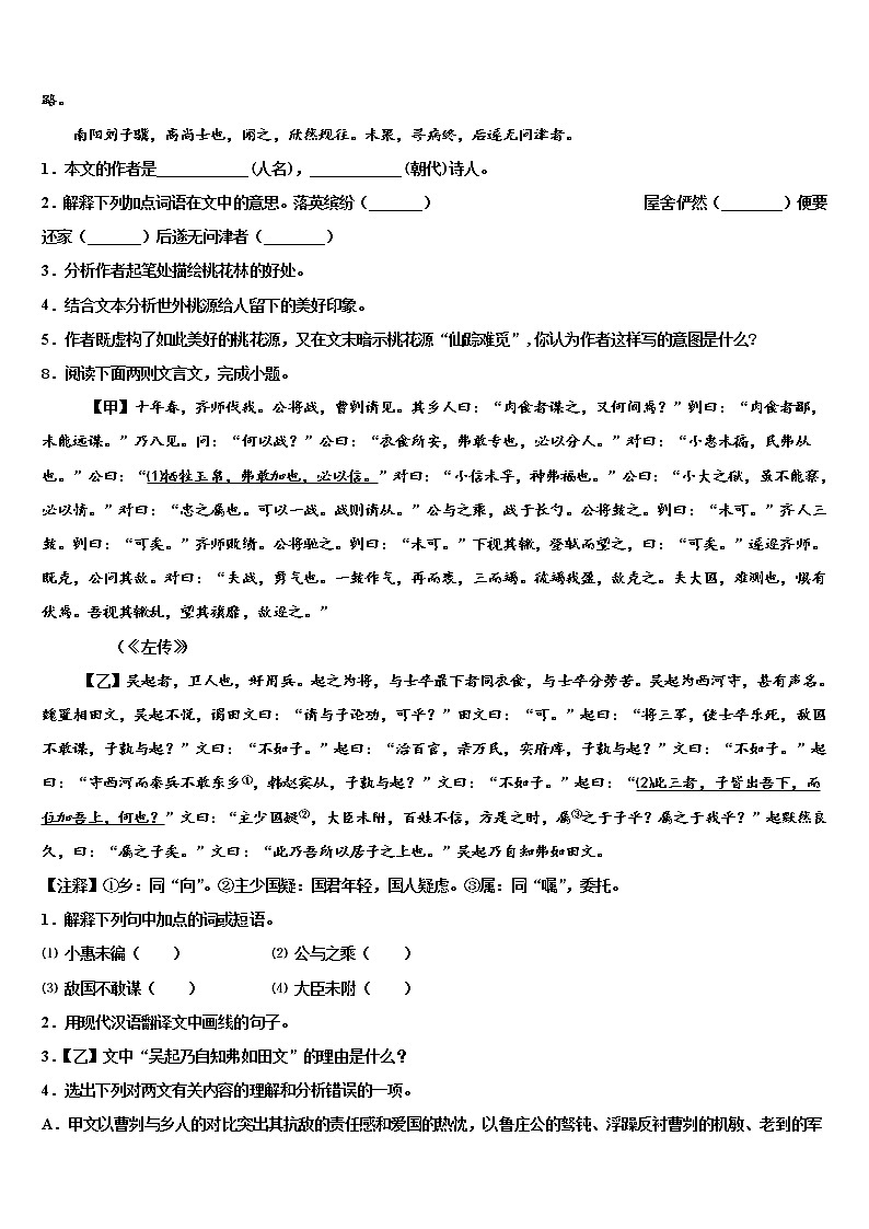 山东省枣庄市四十一中市级名校2022年中考语文模拟试题含解析03