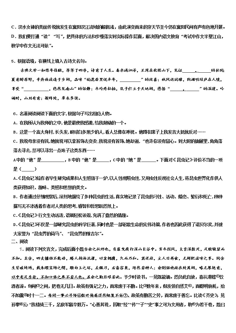 山东省聊城市冠县2021-2022学年中考语文全真模拟试卷含解析02