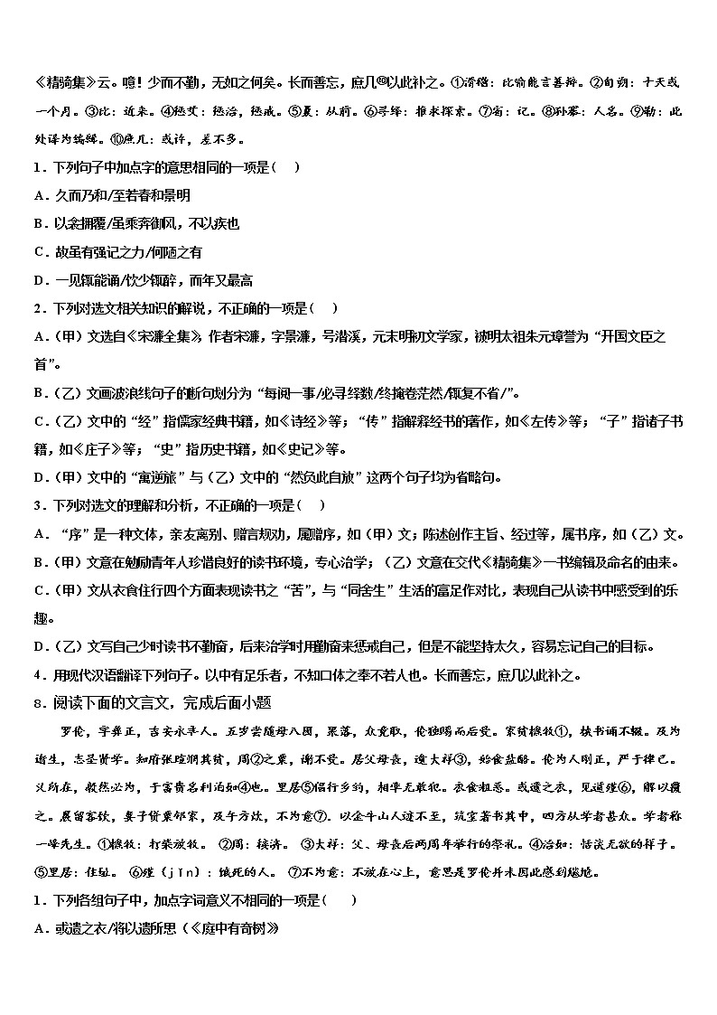 山东省聊城市冠县2021-2022学年中考语文全真模拟试卷含解析03