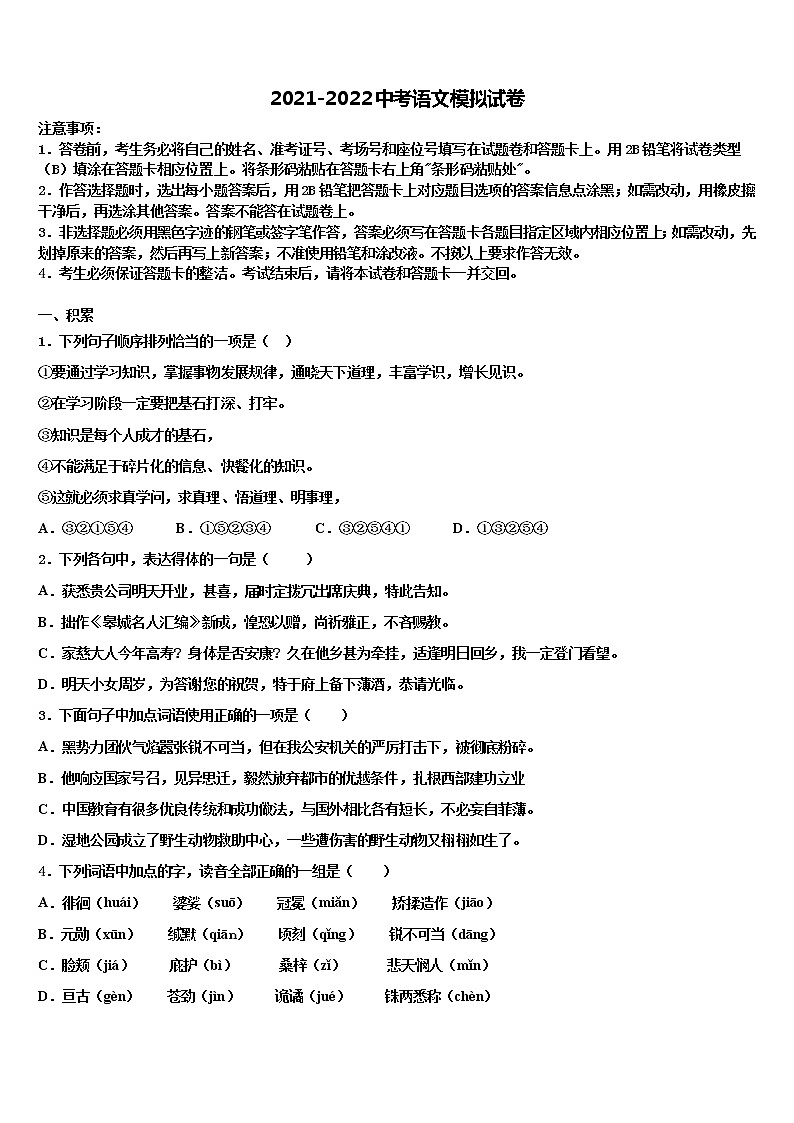 山东省临沂市青云中学2022年中考语文押题卷含解析第1页