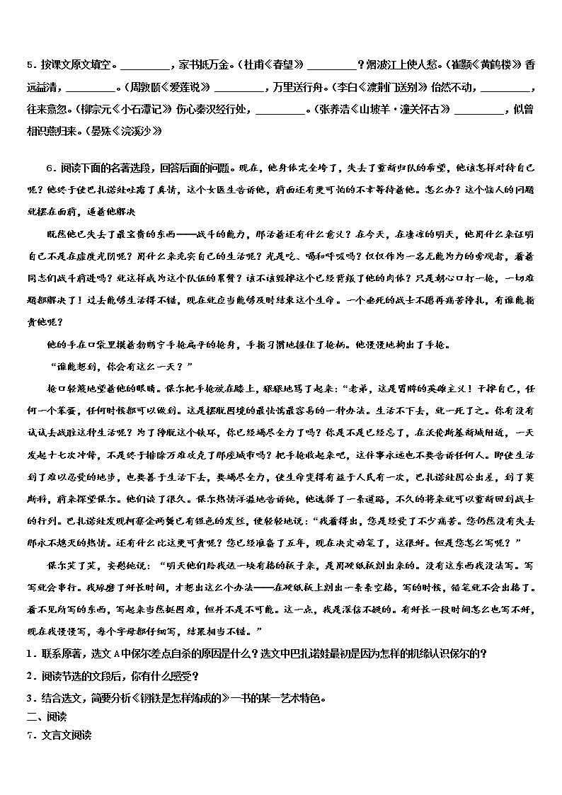 山东省临沂市青云中学2022年中考语文押题卷含解析第2页
