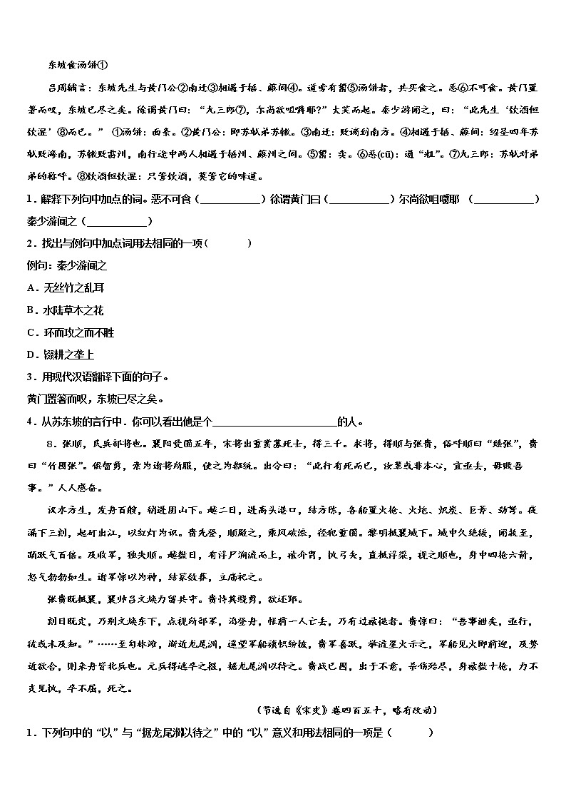 山东省临沂市青云中学2022年中考语文押题卷含解析第3页