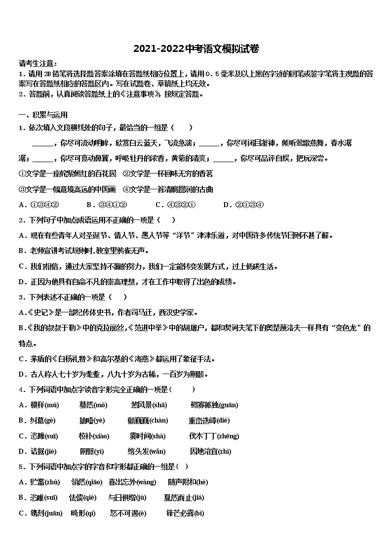 重庆市綦江区2021-2022学年中考语文对点突破模拟试卷含解析01