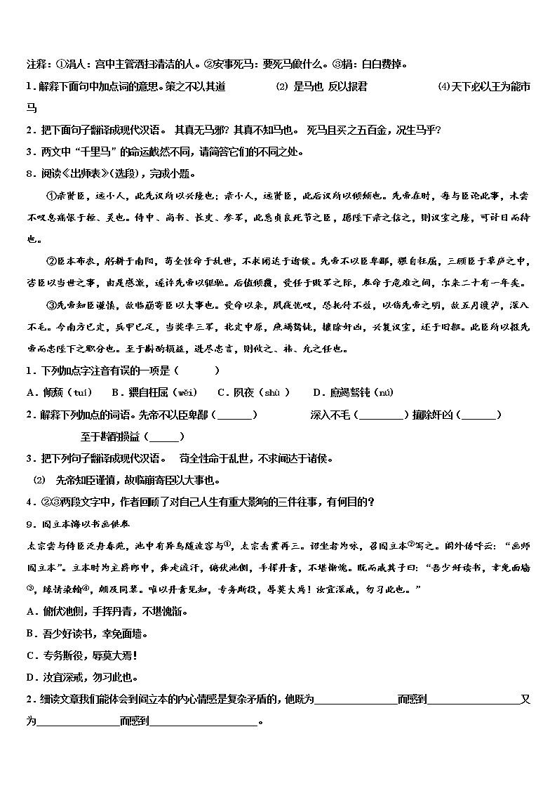 山西省大同市2021-2022学年初中语文毕业考试模拟冲刺卷含解析03