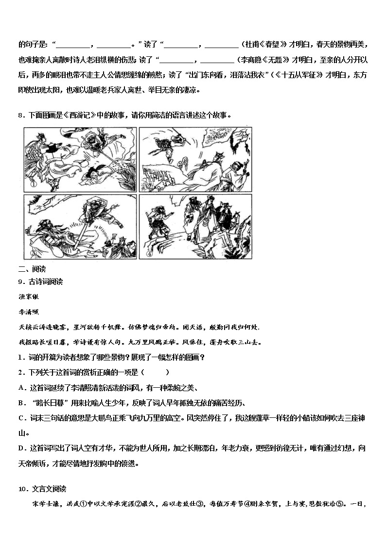 浙江省金华、丽水市2022年中考联考语文试题含解析03