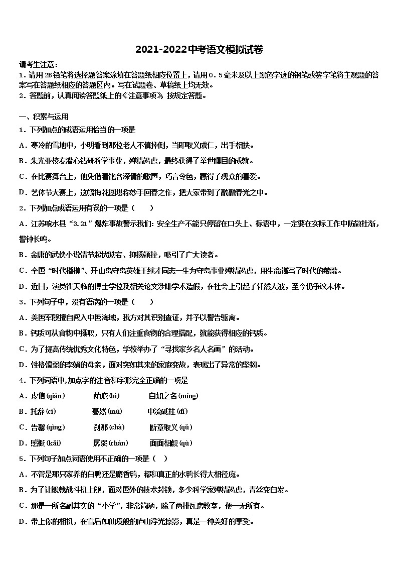 浙江省杭州市上城区建兰中学2022年中考语文模拟试题含解析第1页