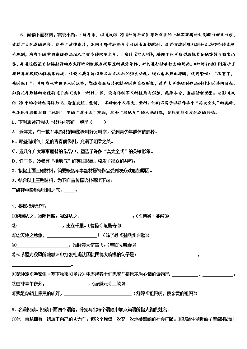 浙江省杭州市上城区建兰中学2022年中考语文模拟试题含解析第2页