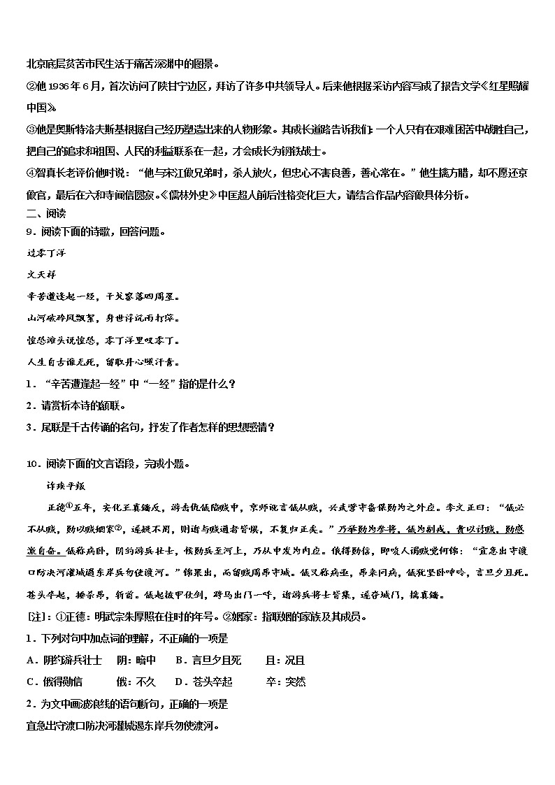 浙江省杭州市上城区建兰中学2022年中考语文模拟试题含解析第3页