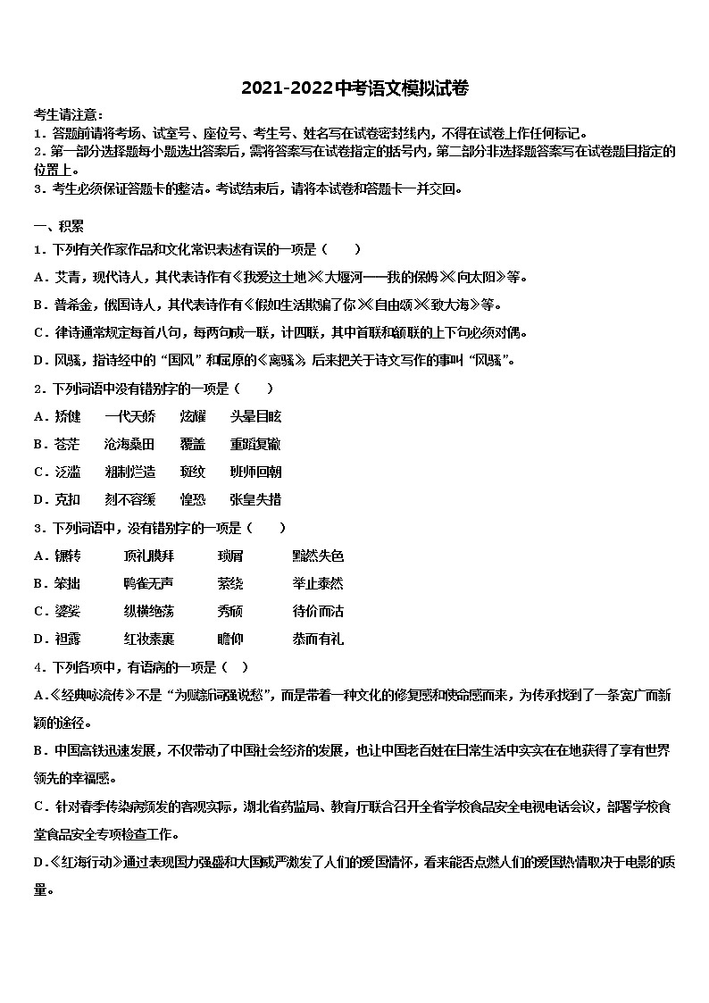 四川省绵阳涪城区2021-2022学年中考语文模拟预测题含解析01