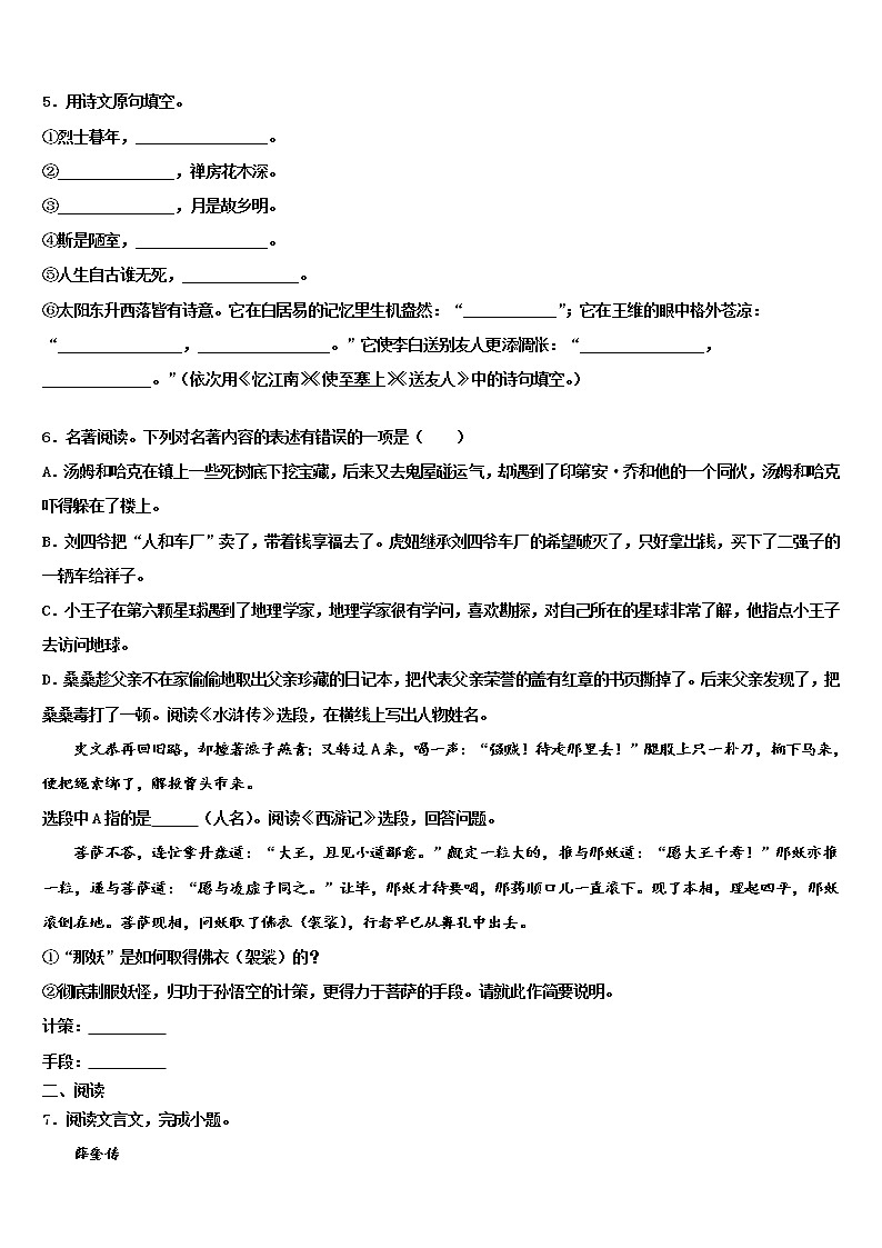 四川省绵阳涪城区2021-2022学年中考语文模拟预测题含解析02