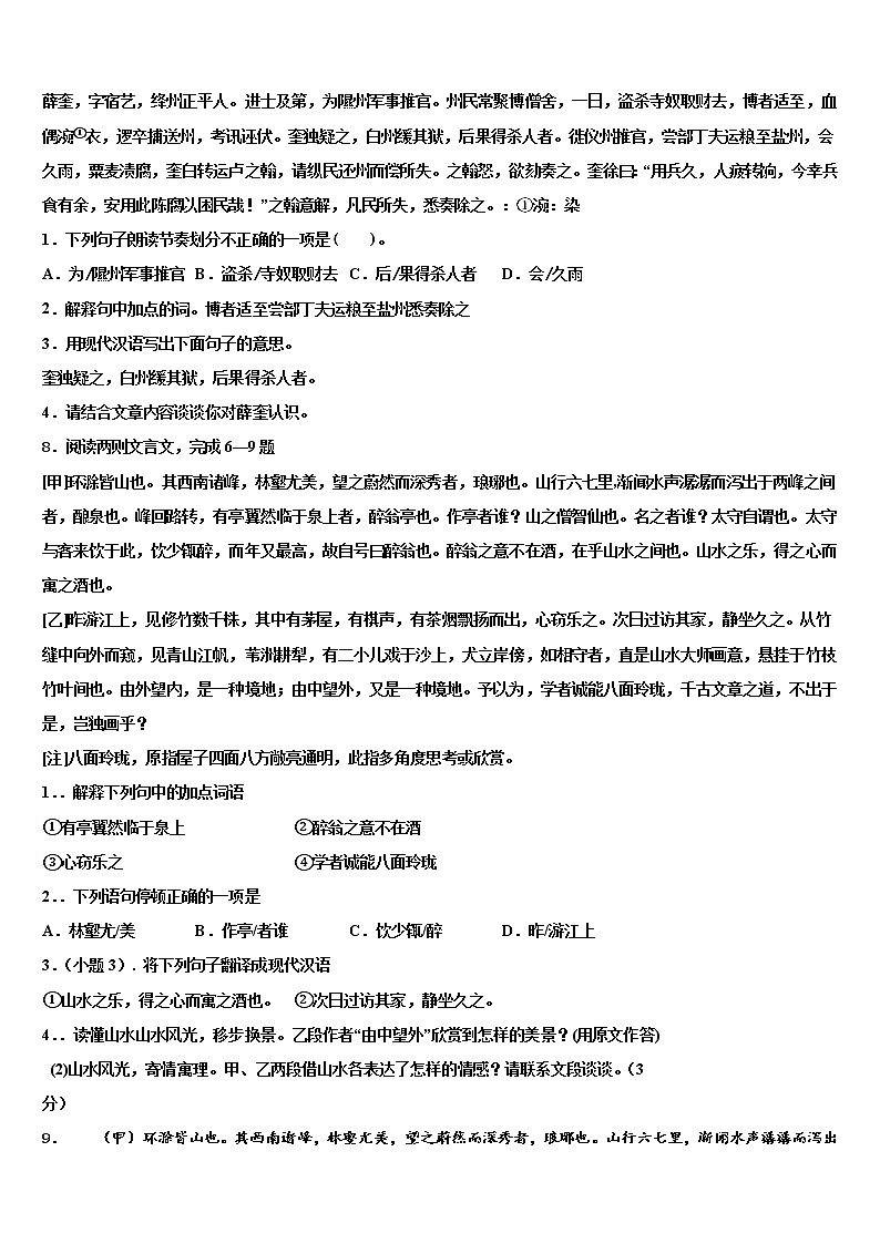 四川省绵阳涪城区2021-2022学年中考语文模拟预测题含解析03