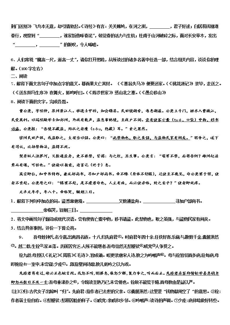 四川省乐山市五中学2021-2022学年中考语文五模试卷含解析02