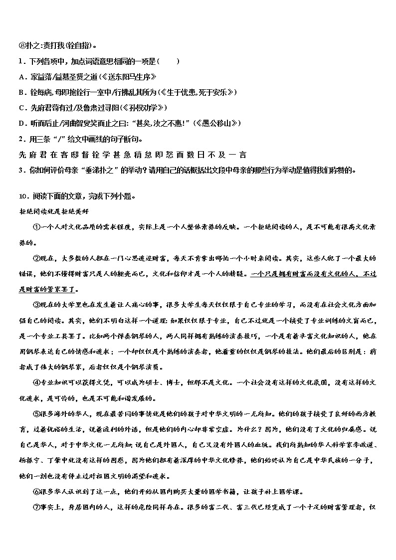 四川省乐山市五中学2021-2022学年中考语文五模试卷含解析03