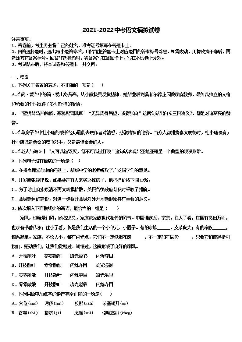 山东省阳谷县重点达标名校2022年中考四模语文试题含解析01