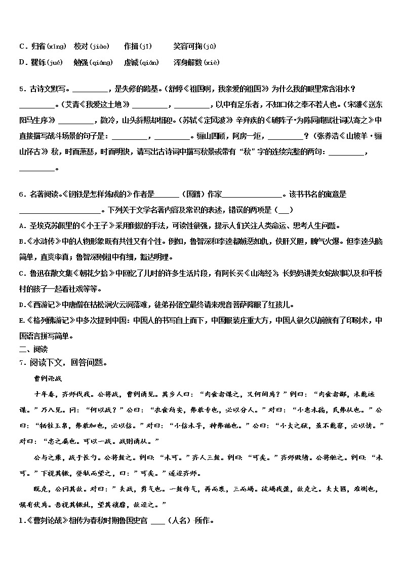 山东省阳谷县重点达标名校2022年中考四模语文试题含解析02